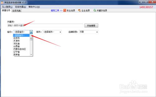 怎麼在個人電腦上操作淘寶賣家資訊採集軟體