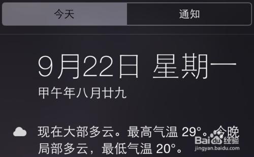 蘋果手機通知中心天氣不顯示怎麼辦