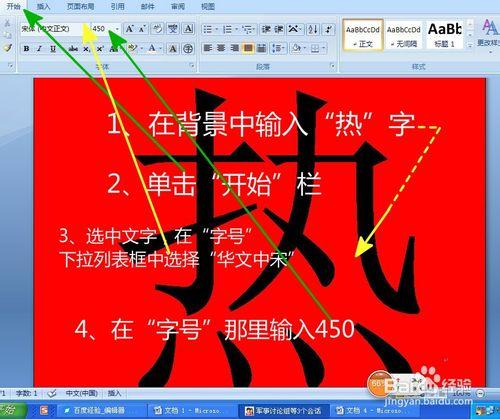 大字標語的製作方法