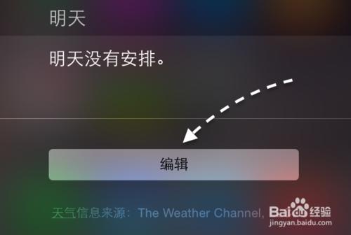 蘋果手機通知中心天氣不顯示怎麼辦