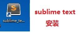 如何安裝sublime text2－輕鬆程式設計之路