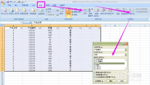 exce如何分類彙總以及分類彙總資料如何匯出