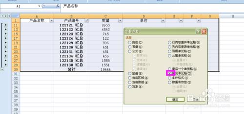 exce如何分類彙總以及分類彙總資料如何匯出