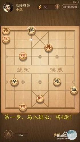 天天象棋春秋五霸第144關鄢陵勝楚破解方法