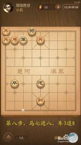 天天象棋春秋五霸第144關鄢陵勝楚破解方法