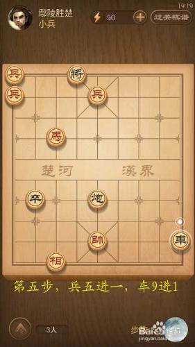 天天象棋春秋五霸第144關鄢陵勝楚破解方法