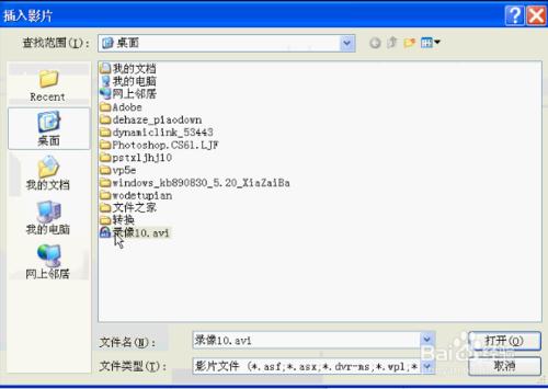 利用wps插入AVI影片