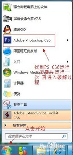 正確完整安裝以及破解photoshop cs6的方法