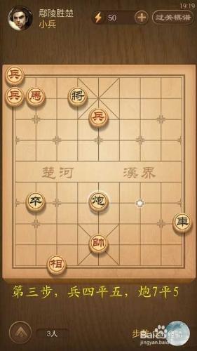 天天象棋春秋五霸第144關鄢陵勝楚破解方法