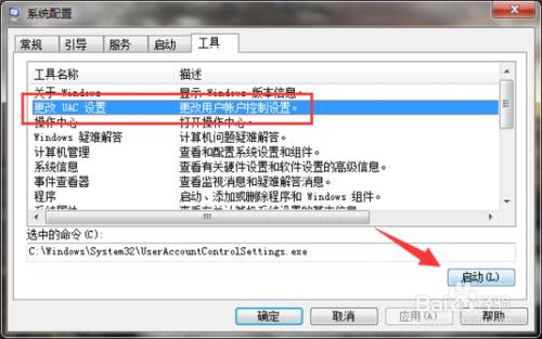 關閉Windows7系統下的UAC功能阻止程式安裝