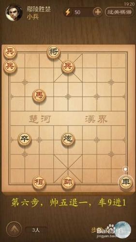 天天象棋春秋五霸第144關鄢陵勝楚破解方法