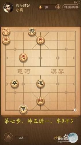 天天象棋春秋五霸第144關鄢陵勝楚破解方法