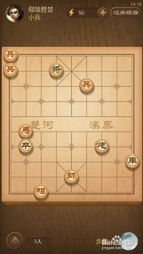 天天象棋春秋五霸第144關鄢陵勝楚破解方法