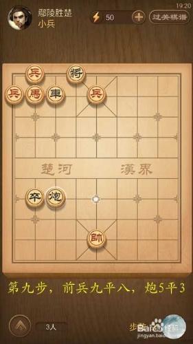 天天象棋春秋五霸第144關鄢陵勝楚破解方法