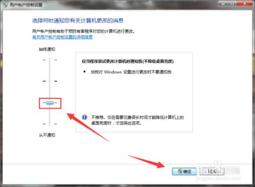 關閉Windows7系統下的UAC功能阻止程式安裝