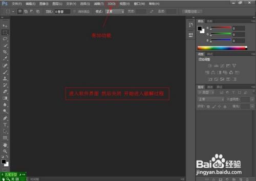 正確完整安裝以及破解photoshop cs6的方法