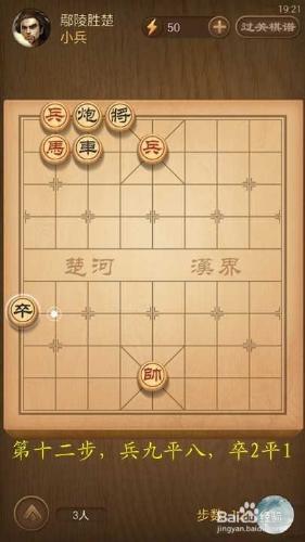 天天象棋春秋五霸第144關鄢陵勝楚破解方法