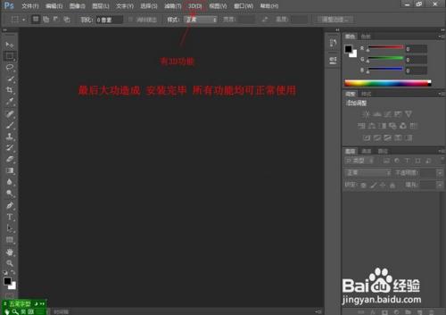 正確完整安裝以及破解photoshop cs6的方法