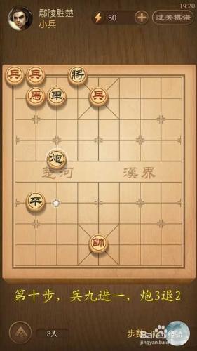 天天象棋春秋五霸第144關鄢陵勝楚破解方法