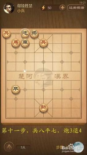 天天象棋春秋五霸第144關鄢陵勝楚破解方法