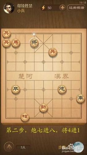 天天象棋春秋五霸第144關鄢陵勝楚破解方法