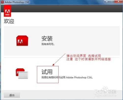 正確完整安裝以及破解photoshop cs6的方法