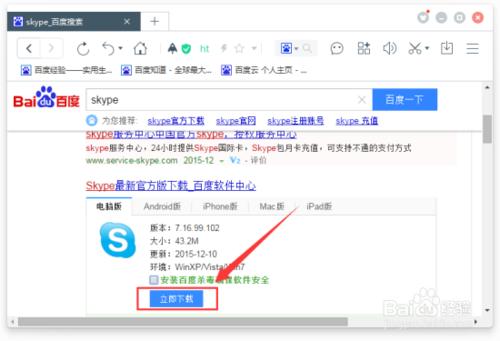 Skype線上下載和安裝