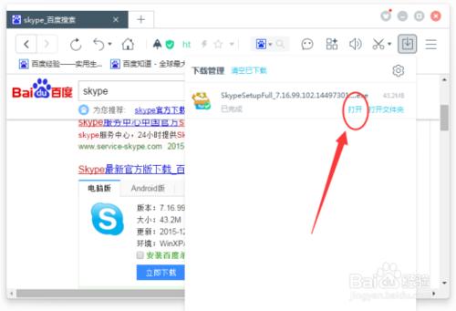 Skype線上下載和安裝