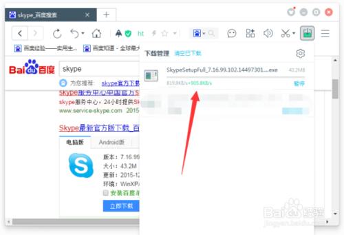 Skype線上下載和安裝