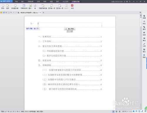 WPS輕鬆辦公—WPS文字如何設定頁首頁尾