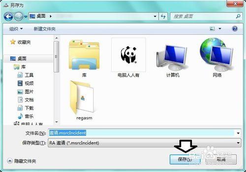 Windows 7 如何使用遠端協助