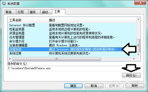 Windows 7 如何使用遠端協助