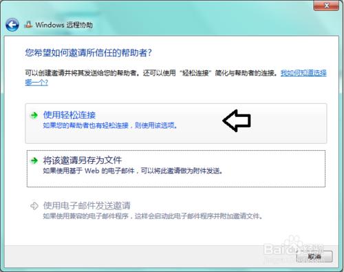 Windows 7 如何使用遠端協助