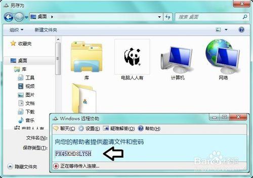 Windows 7 如何使用遠端協助