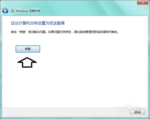 Windows 7 如何使用遠端協助