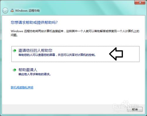 Windows 7 如何使用遠端協助