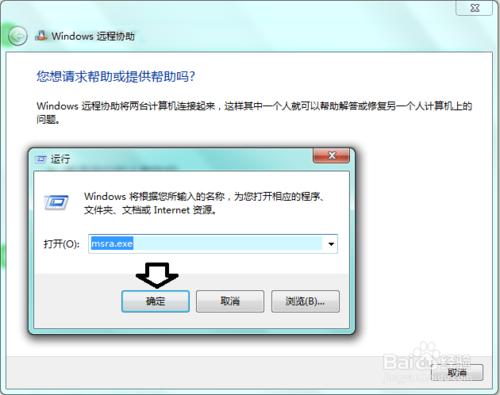 Windows 7 如何使用遠端協助