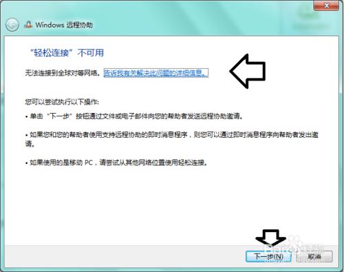 Windows 7 如何使用遠端協助