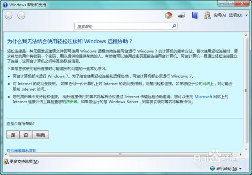 Windows 7 如何使用遠端協助