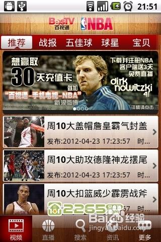 百視通NBA安卓版常見問題指南