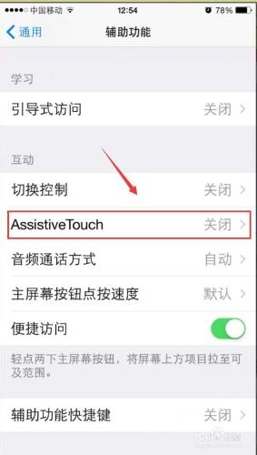 AssistiveTouch是什麼 AssistiveTouch怎麼用