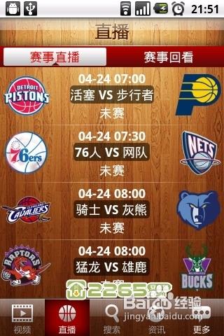 百視通NBA安卓版常見問題指南