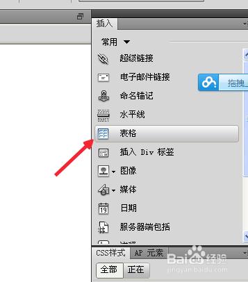Dreamweaver怎麼插入表格？