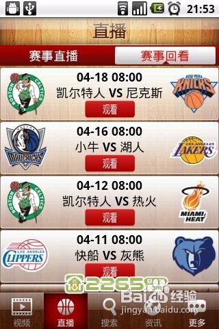 百視通NBA安卓版常見問題指南