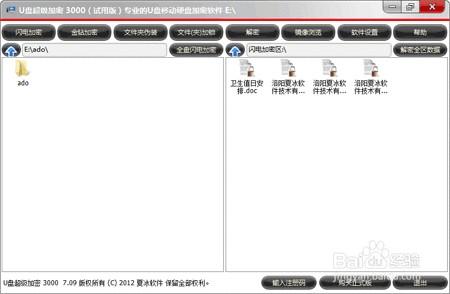 行動硬碟加密小技巧