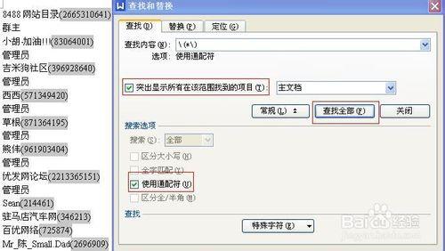 批量提取QQ群成員號碼轉換成郵箱號碼的方法