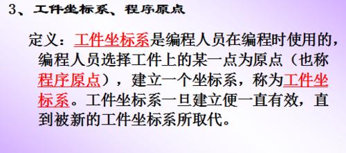 數控機床程式設計基本知識