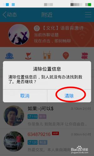 QQ上清除自己的位置資訊？關閉附近的人？