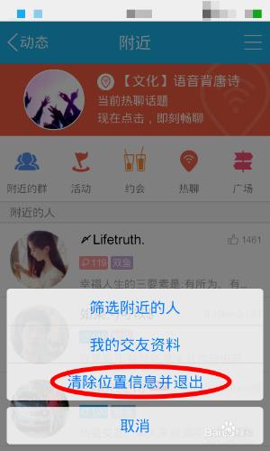 QQ上清除自己的位置資訊？關閉附近的人？