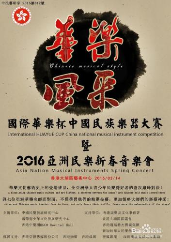 2016國際華樂杯中國民族器樂大賽怎麼參加
